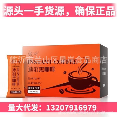 小橙盒咖啡减叫速溶黑咖啡官方旗舰店网红时尚无糖燃Z尖叫小橙盒