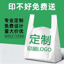 塑料袋定制可降解背心袋透明食品级袋子加厚打包袋笑脸红色塑料袋