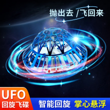 跨境新品悬浮感应回旋飞球 UFO飞碟发光飞行指尖陀螺抗摔儿童玩具