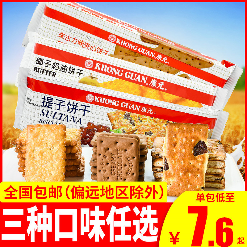 Kangyuan Raisin Biscuits 200g Coconut Cream Chocolate Mix Breakfast Filled Cookies Snack Bulk