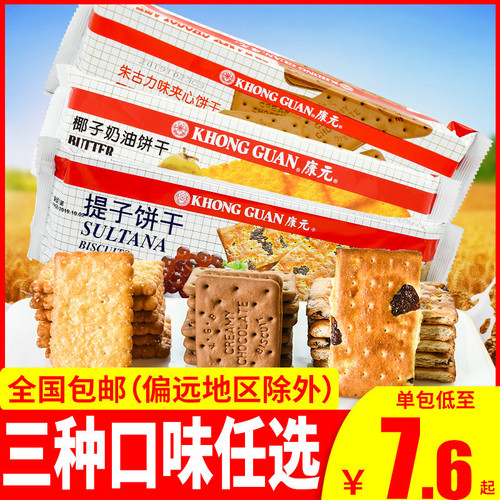 Kangyuan Raisin Biscuits 200g Coconut Cream Chocolate Mix Breakfast Filled Cookies Snack Bulk