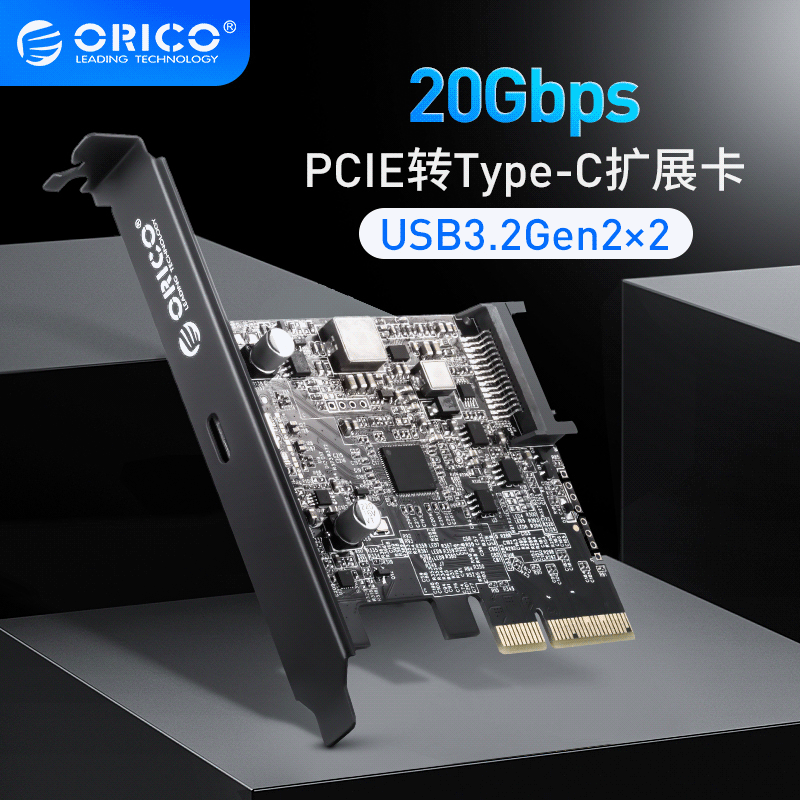 ORICO PCIE转Type-C扩展卡USB3.2 20Gbps 免驱动电脑台式机转接卡
