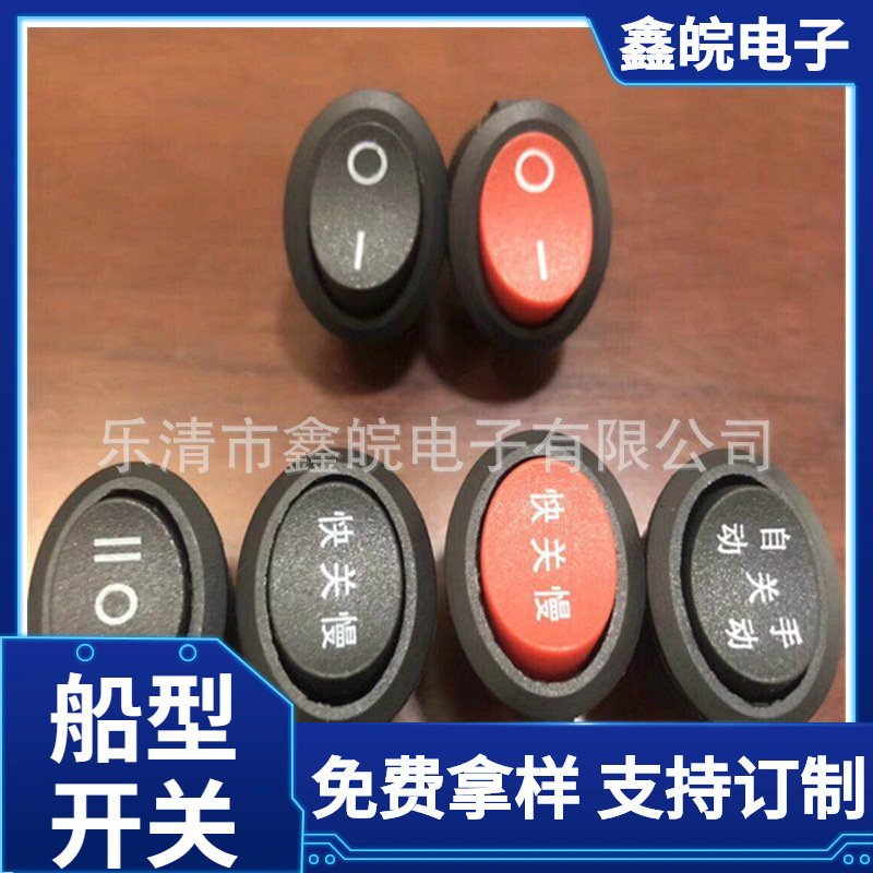 供应椭圆形船型开关 2脚2档 按键开关 电源开关