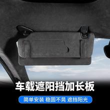 适用于汽车遮阳延长板改装专用前窗防刺眼车载遮光内饰用品