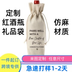 国境を越えた売れ筋の赤ワイン模造リネンギフトバッグダストカバー印刷可能なパターンワインボトルギフトバッグ包装袋赤ワインバッグ