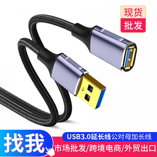 Cross-border USB3.0 extension cable male-to-female high-speed data cable mobile phone charging mouse keyboard extension cable