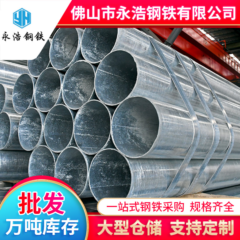 河源供应友发镀锌管sc线管水煤气管冷镀锌焊接圆管加工