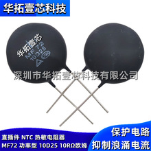 MF72������ 10D25 10R&Omega; 10�Wķ ���ƿ���ӿ���������NTC 10D-25