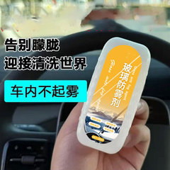 ガラス防ワイパー防霧拭き三合一適用自動車ガラスミラー浴室鏡鏡面防霧洗浄剤