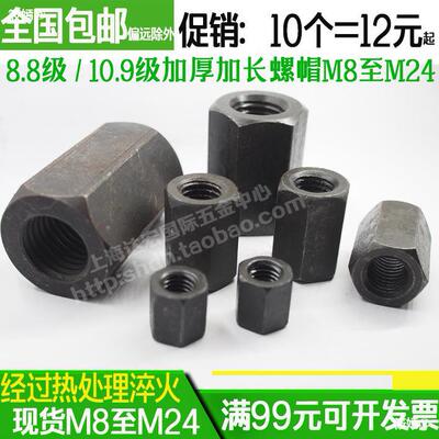 high strength 10.9 thickening Nut lengthen Nut Docking Nut M8M10M12M14M16M20M24