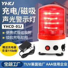 YH-01J充電式警示爆閃燈磁吸聲光報警器電池車載閃爍閃光燈警報燈