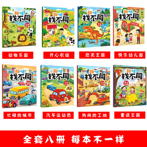 Fun Maze Find the Difference 16-volume Children's Enlightenment Cognition Puzzle Thinking Game Book Hidden Picture Book