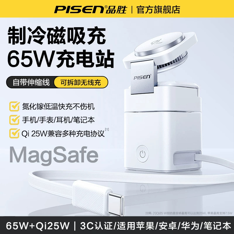 Pinsheng 65W Desktop Charging Station Qi2 Four-In-One Wireless Charger Gallium Nitride Mini Desktop Charging Station Customization Pinsheng 65W Desktop Charging Station Qi2 Four-In-One Wireless Charger Gallium Nitride Mini Desktop Charging Station Customization