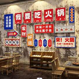 网红重庆复古怀旧市井风格地摊火锅店墙面装饰画创意贴纸文化工业