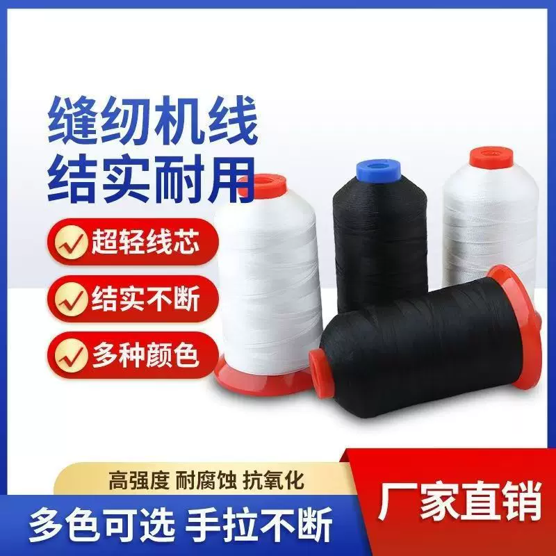 工厂直供250D2 2股皮具箱包沙发汽车座椅黑白尼龙高强亮丝专用线