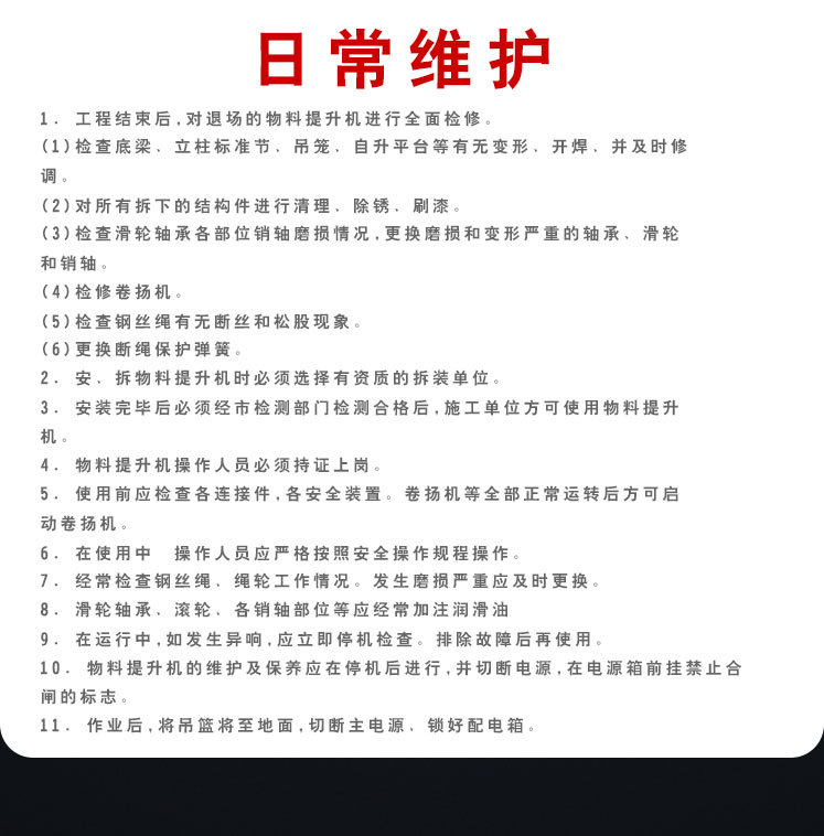物料提升机内容图_24.jpg