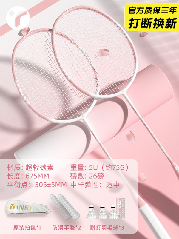 羽毛球拍正品旗舰店单双拍套装超轻全碳素纤维女生初学者专业耐打|undefined