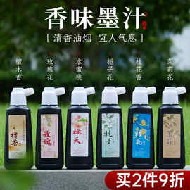 墨水书法用国画墨汁入门花香小楷瘦金体植物香型栀子香味轻胶香墨