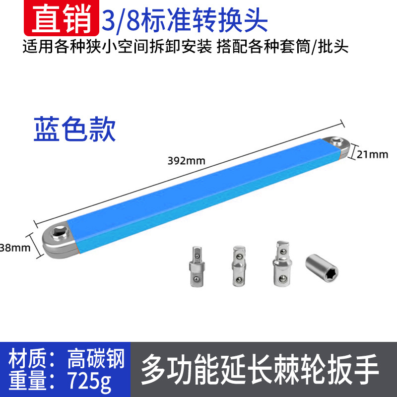래칫 연장 렌치 블루