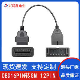 OBD2转接线GM12pin转16pin通用汽车连接线连接器GM12针汽车检测线