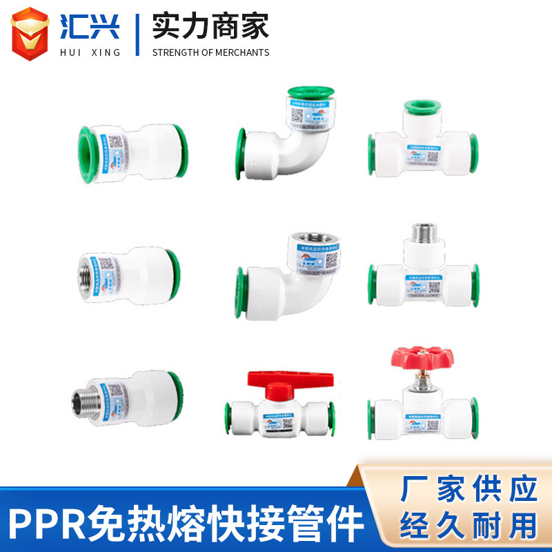 PPR hot melt-free quick-connect pipe fittings quick-connect pipe fittings quick-connect in-line type No Hot Melt-free quick-insert pipe fittings quick-connect quick-connect quick-connect