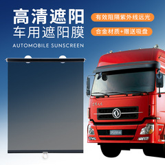 大型トラックフロントガラス伸縮式サンシェード太陽膜高精細透明断熱吸盤式乗用車サンシェード膜