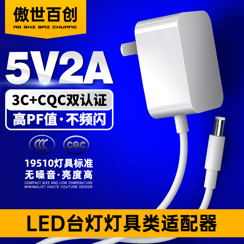 5v2a照明器具系電源アダプタ中規3c/cqc認証電気スタンドledランプ部品壁式アダプタ|undefined