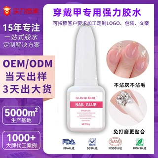 定制美甲胶水不伤甲片胶快干胶包装大瓶装贴穿戴甲专用胶跨境爆款
