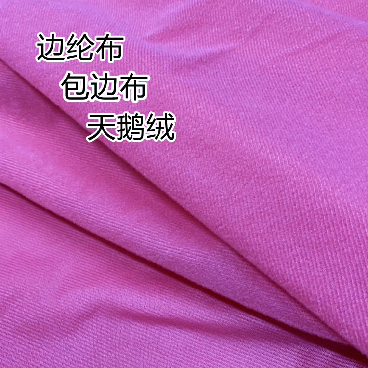 边论布面料现货180g包边布200克天鹅绒箱包鞋材布料