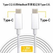 适用笔记本电脑充电线苹果Type-C充电器快充线100w 65w 带芯PD线