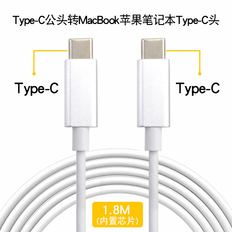 适用笔记本电脑充电线苹果Type-C充电器快充线100w 65w 带芯PD线