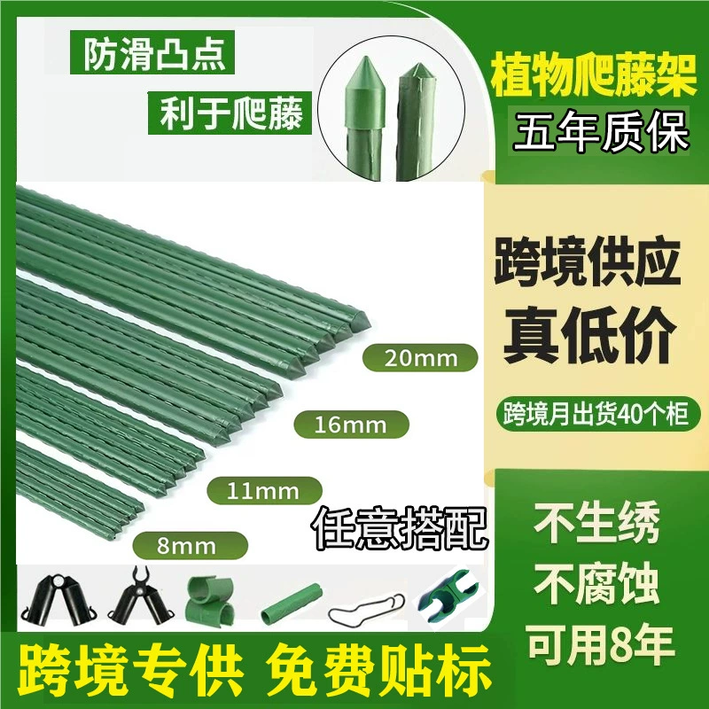 Трансграничные специально для садоводства столб, покрытый пластиковой стальной трубкой, кронштейн для растений