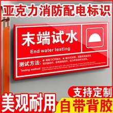 末端試水亞克識牌消防水池水箱濕式報警閥組消防栓消防控制室
