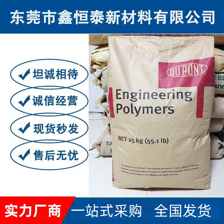 出售热稳定PA66 70G33HS1L美国/深圳杜邦 高刚性33玻纤增强 汽配