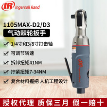 英格索兰IR气动棘轮扳手直角调速快速风扳弯角风炮1105MAX-D2/D3