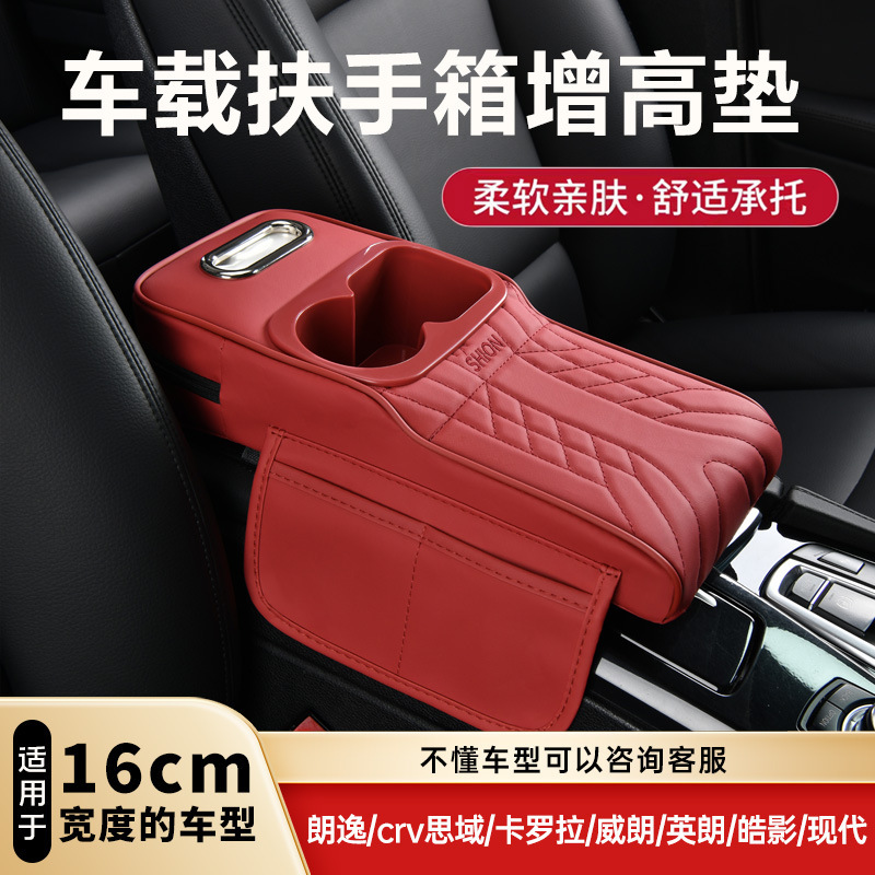 Suitable for car armrest boxes with a width of 16cm, includes a height-increasing pad, multi-functional storage box, cup holder, and tissue box