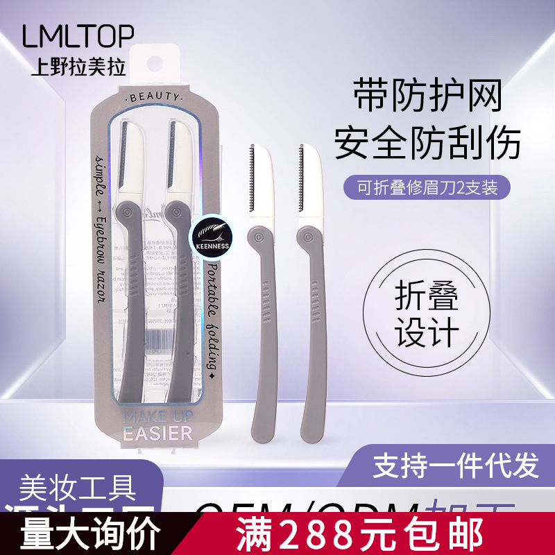 Lmltop Folding Eyebrow Trimmer Two-Pack Stainless Steel Eyebrow Trimmer for Beginners with Protective Net Jjf06