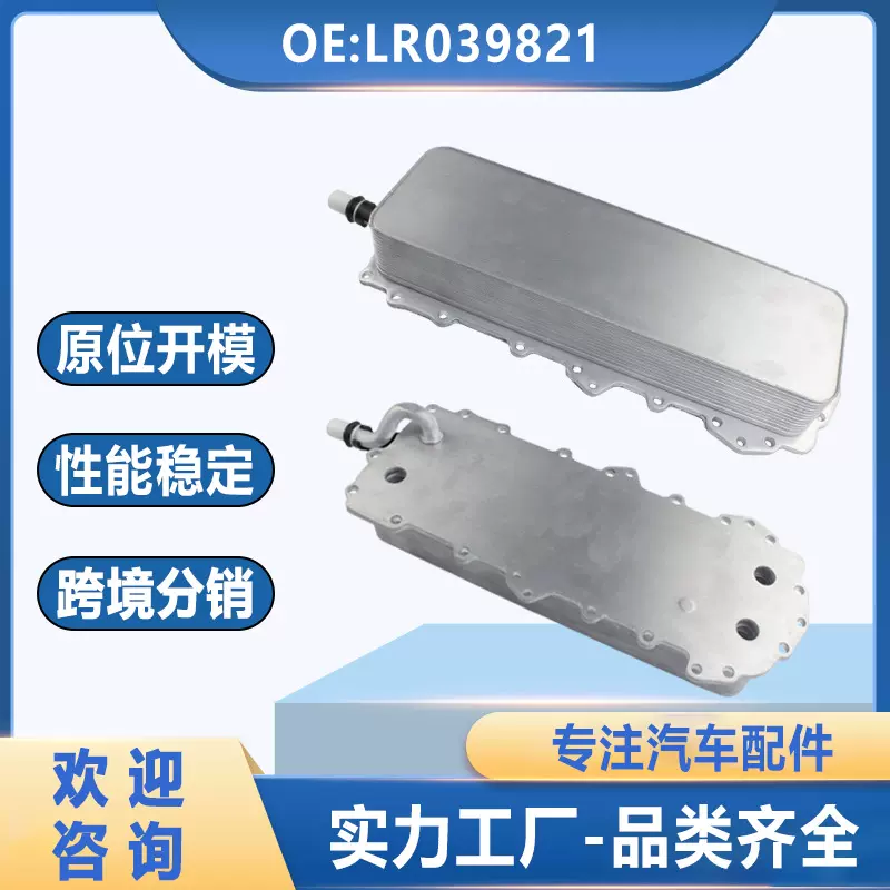 LR039821适用于路虎汽车机油散热器冷却器总成8W936A642AE油冷却