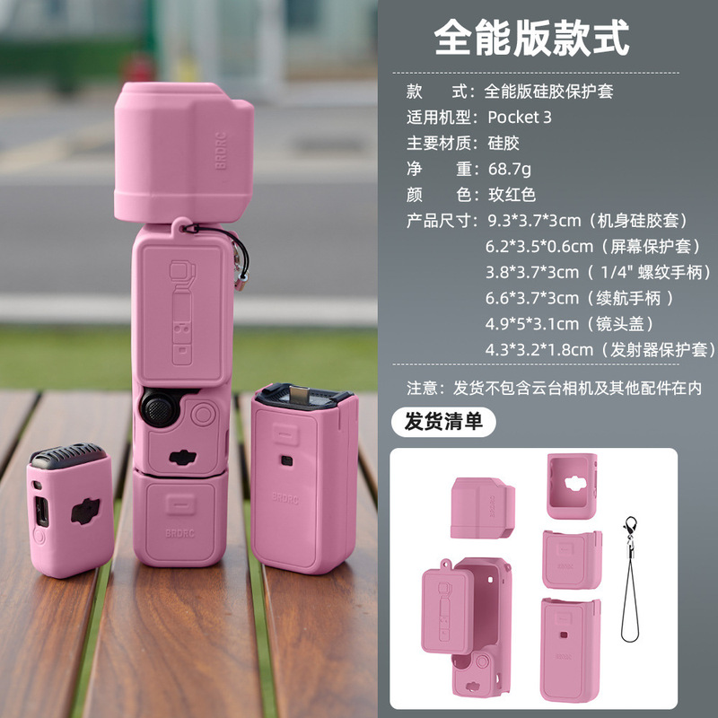 BRDRC は DJI OSMO POCKET 3 本体シリコンスリーブジンバル保護カバー保護カバー防塵アクセサリーに適しています|undefined