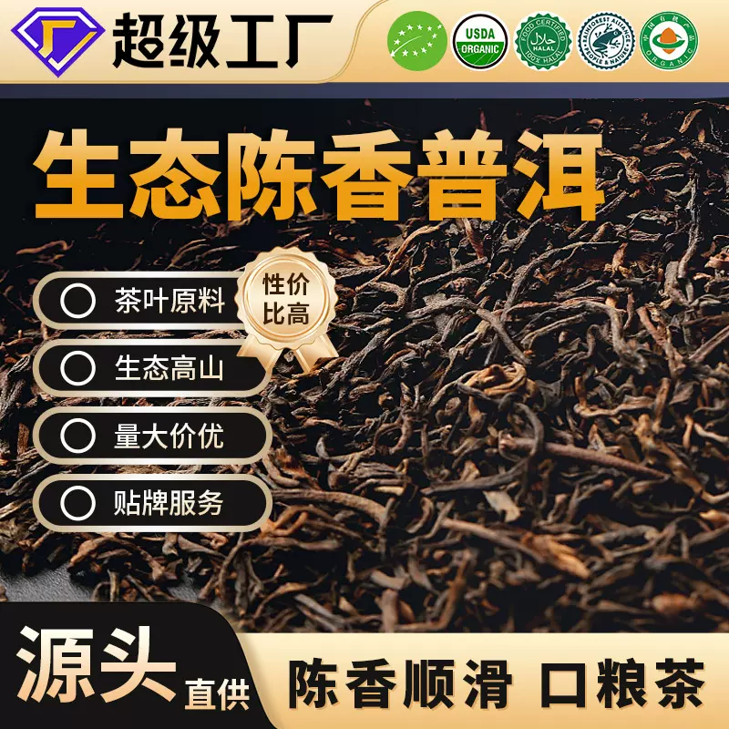 陈年普洱熟茶 金芽浓郁不苦涩 超级厂家直供 茶楼茶店专供量大优