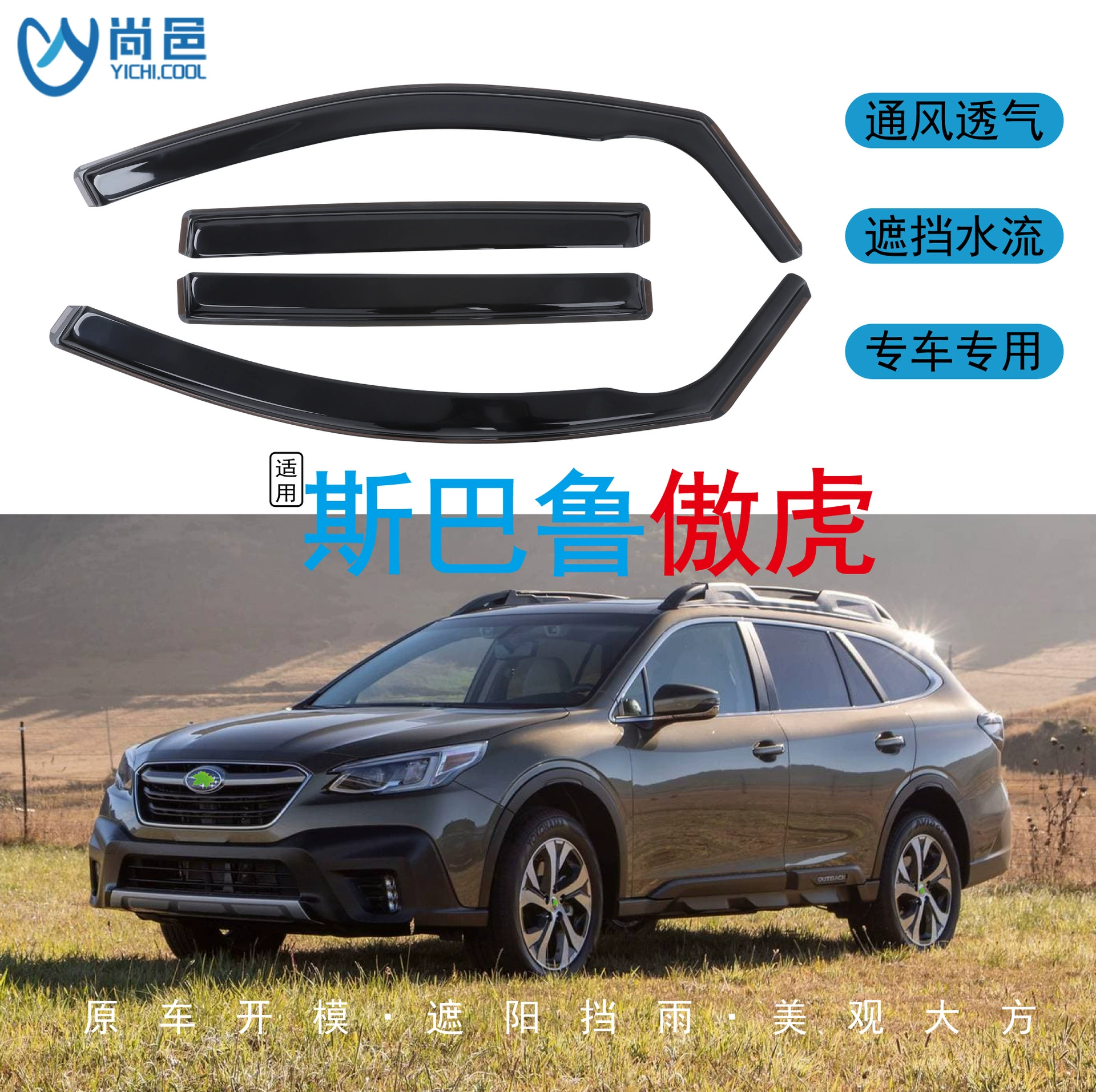 Трансграничное применение 2010-2021 Subaru Outback окна, защищенные от дождя