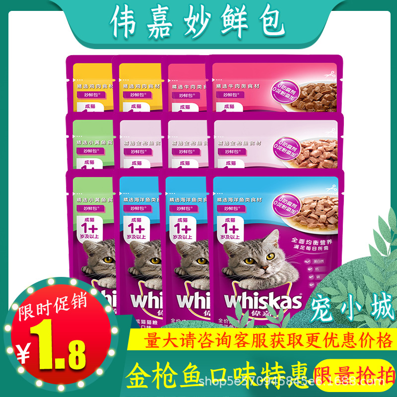 伟嘉妙鲜包猫零食85g/包幼猫成猫牛肉鸡肉金鱼多口味选择猫湿粮-阿里巴巴