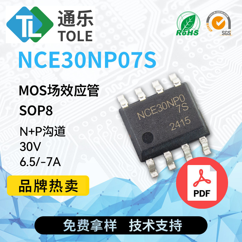 TOLE通乐 MOS场效应管 NCE30NP07S N+P沟道 30V 6.5/-7A 封装SOP8