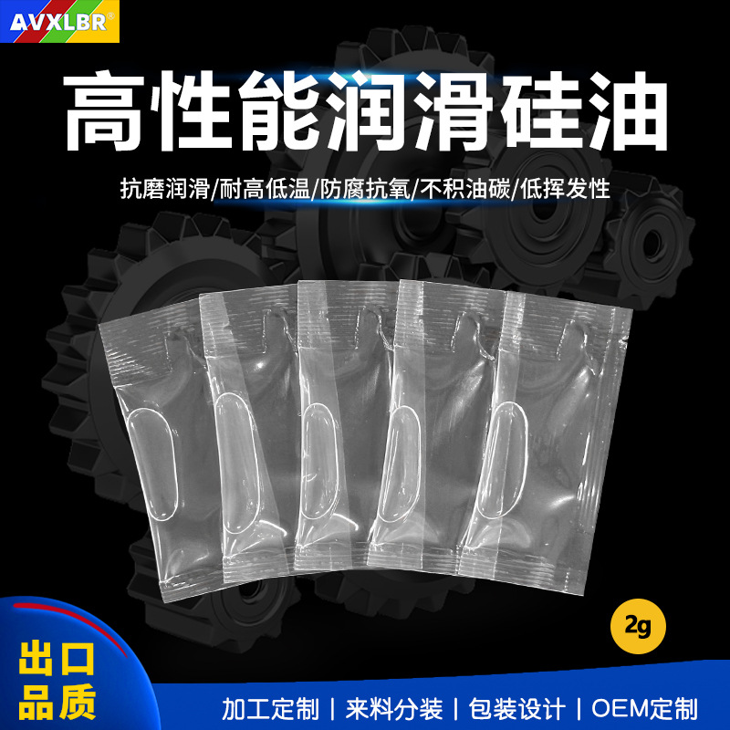 佰润食品级硅油食品机械齿轮润滑油医疗器械润滑油密封防水防锈