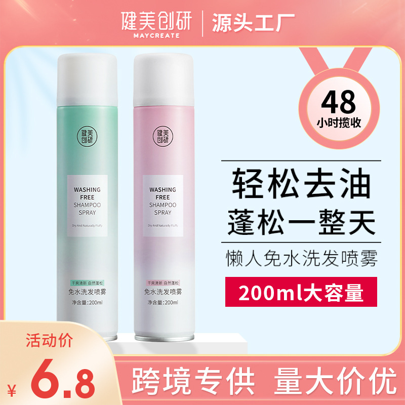 Jianmei Chuangyan no-wash dry hair spray 200ml hair fluffy oil removal lazy oil control dry cleaning manufacturer wholesale