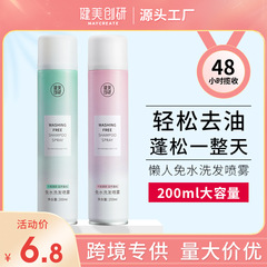 Jianmei Chuangyan no-wash dry hair spray 200ml hair fluffy oil removal lazy oil control dry cleaning manufacturer wholesale