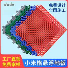 广东幼儿园室外悬浮地板PP拼接防滑悬浮式拼装户外运动场塑麦太保