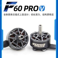 TMOTOR F60proV 5代 FPV竞赛级 穿越机专用马达 高性能高爆发电机