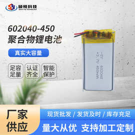 聚合物锂电池602040-450 可充电无线蓝牙耳机行车记录仪用锂电池