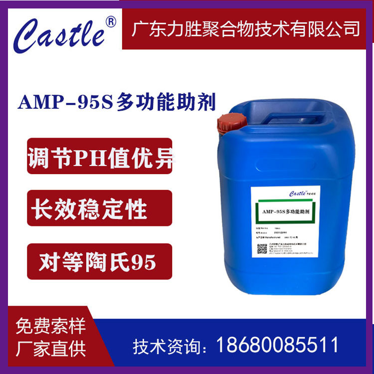 生产AMP-95S多功能助剂PH调节剂陶氏安格斯AMP-95适用锂电池负极